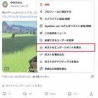 Twitterが仕様変更！引用RTやいいねした人を見るには「ポストのエンゲージメント」を参照