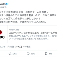 コロナワクチンで死者9割以上減！　京都大が発表