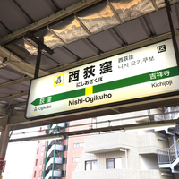 中央線 西荻窪駅で線路立ち入り 中央線 西荻窪駅で線路立ち入り