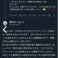 あやなんのセカパ、恐喝で逮捕の過去？滝沢ガレソ「職場から500万、元カノから600万取った」