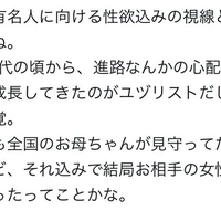羽生結弦ガチ勢が狂気 羽生結弦ガチ勢が狂気