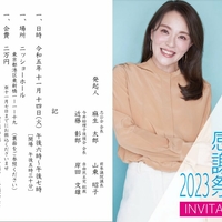 今井絵理子が感謝祭を開催！