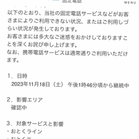 ソフトバンク 法人向け固定電話サービスで通信障害 ソフトバンク 法人向け固定電話サービスで通信障害