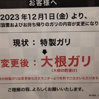 くら寿司、12月から特製ガリを大根ガリ(大根の酢漬け)に変更