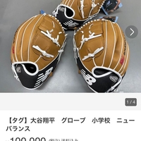 大谷翔平が寄贈したグローブのタグ　10万円で出品される