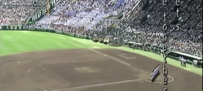 【動画】夏の甲子園　健大高崎の校歌が「Be together」
