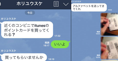 【拍手喝采】実録：74分間の死闘「LINE乗っ取り」犯との戦い!!