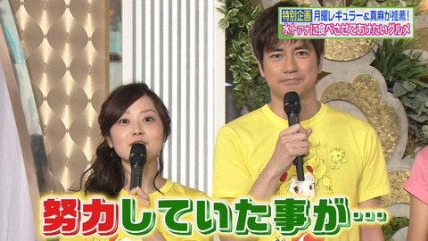 水卜麻美アナが24時間テレビの為にダイエットしてた件・・（画像あり）