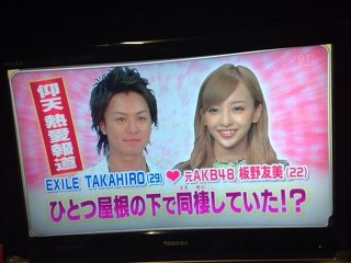 【驚き】板野友美がブログにEXILEのTAKAHIROが映り込む！？