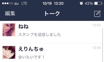 【出会い系？？】只今LINEで業者と格闘中!!