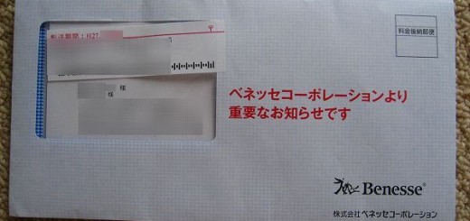 【どうした！？】ベネッセのお詫びがヤバすぎ！！