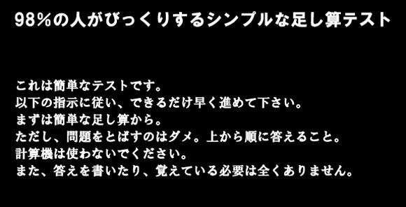 【９８％の人が驚愕】シンプルな足し算テスト、指示に従い、素早く進めてください！！