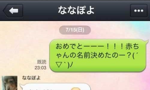 【面白いのでシェアしてみてね】出産祝いのLINEがおかしい！！