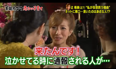 【虐待疑惑】辻希美、釈明も･･･近隣住民からは「通報されても仕方がない」明らかになった地元での嫌われぶり…