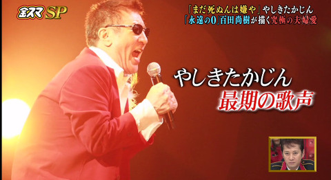 【金スマSP】やしきたかじんが妻のさくらさんに贈った最後の歌が感動的