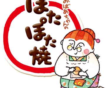 ぽたぽた焼のおばあちゃんが死んでからの知恵袋が酷い！！