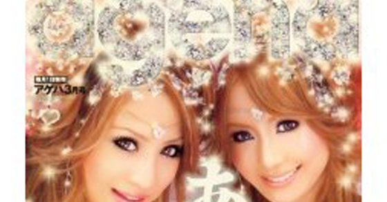 【ファッション雑誌】小悪魔agehaの出版社が倒産した『本当の理由』が怖すぎる…