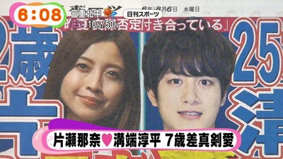 片瀬那奈＆溝端淳平が破局…結婚願望強い片瀬の「重さ」原因か…？？