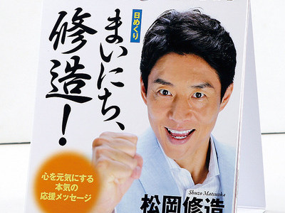 松岡修造、TOKIO、もこみち…ネット人気が高いのはなぜ? 松岡修造、TOKIO、もこみち…ネット人気が高いのはなぜ?