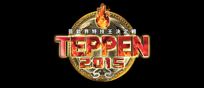 【悲報】フジテレビ「TEPPEN」でヤラセ発覚！プロがヤラセを暴露！！