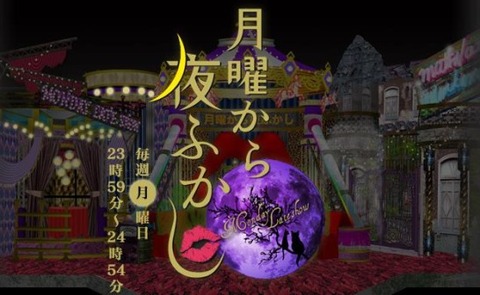 『月曜から夜ふかし』が中学生の間で人気の理由