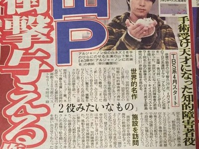 山下智久、現代版『アルジャーノンに花束を』で連ドラ主演決定！！