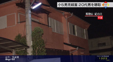和歌山小5男児通り魔事殺害事件の中村桜洲（22）容疑者逮捕