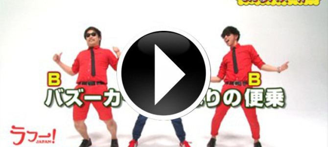 ラッスンゴレライ 8.6秒バズーカー 新ネタ バイク川崎