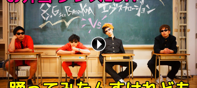 ラッスンゴレライ & お弁当