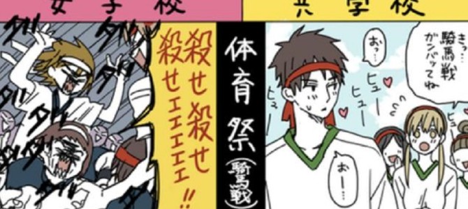 女子校と共学の違いを表したイラストが「あるある」すぎると話題