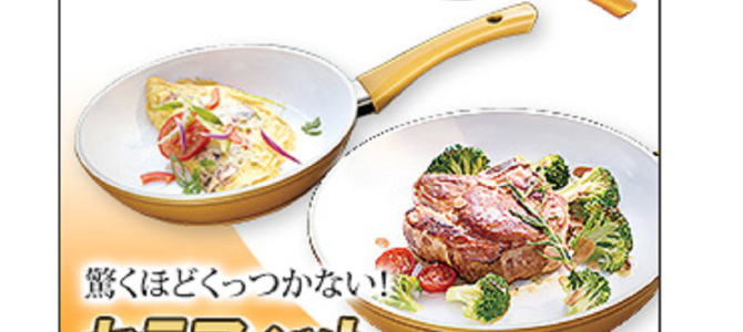 【検証】くっつかないセラフィットフライパンを３カ月使うと…？？