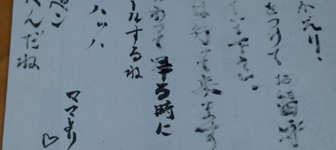 愛なの？ギャグなの？突っ込みたくなるオカンからの置き手紙