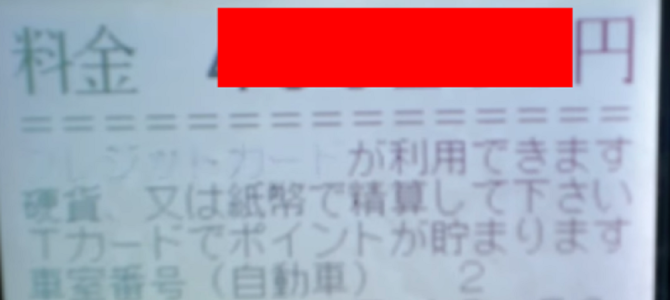 渋谷のコインパーキングに2週間放置した結果大変なことに！?