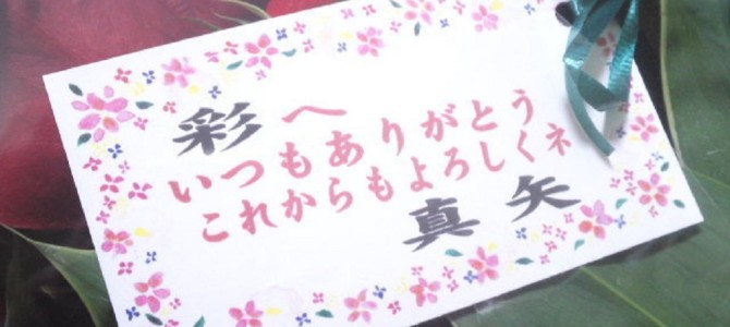 結婚15年を超えても仲睦まじく！元モー娘。石黒彩と真矢のラブラブエピソード♡