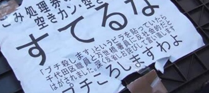 笑える張り紙25選！！