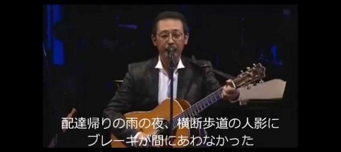 交通事故で人を殺してしまった若者が、命がけで償いをした実話から作られた歌、さだまさしの「償い」が心に刺さる