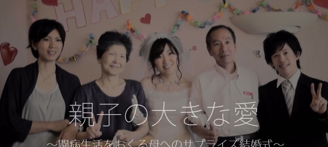 結婚式当日、2ヶ月前に亡くなった母からまさかのサプライズメッセージが！その内容に涙が止まらない。