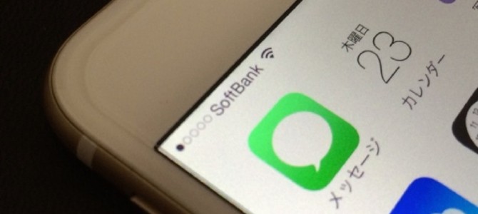 受信感度は5本じゃ分かりにくい！iPhoneのアンテナマークを数字にできる裏技