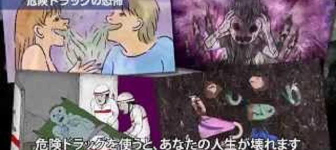 神奈川県が公開した危険ドラッグ撲滅動画が怖すぎると話題に！これは夢に出てくるレベル！