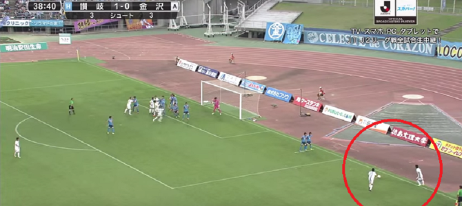 J2で生まれたミラクルゴール！キーパーを見ないで決めたシュートが海外でも話題に