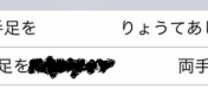 iPhoneの怖い話…「りょうてあしを」と入れると予測変換が…発見してしまった人達の声 iPhoneの怖い話…「りょうてあしを」と入れると予測変換が…発見してしまった人達の声