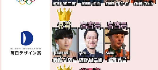 五輪エンブレム盗作問題…審査員と佐野研二郎とのつながりがネットで話題に