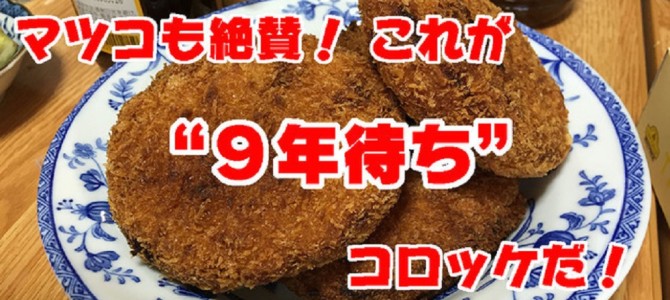 注文するとお届けは9年後？マツコも絶賛した『9年待ち』