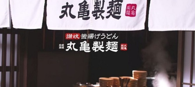 「丸亀製麺」が太っ腹！27日は全国で“鬼おろし肉ごぼう”が無料で試食できる