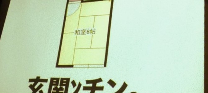 「玄関ﾝチン」全国のわからない間取り図を紹介する“間取り図ナイト”に潜入