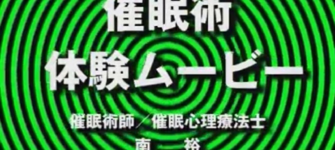 『嘘だろ！開かない！』リアルに体験した“手が開かなくなる催眠術”が凄い！