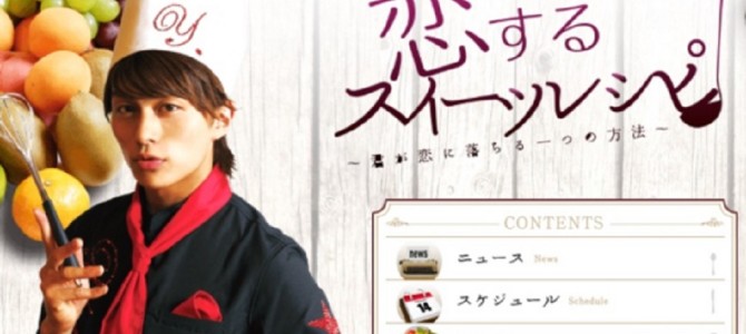 同一人物？仮面ライダー出身でスイーツ王子・小林豊のギャップが面白い