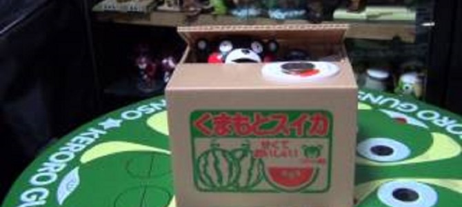 そーっとお金を盗んでいく「くまモンの貯金箱」の動作がシュール過ぎるｗ
