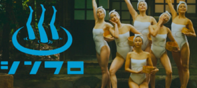 大分県のあのシンクロ温泉PR動画、実は「音」にスゴい仕掛けがあったことが判明！！