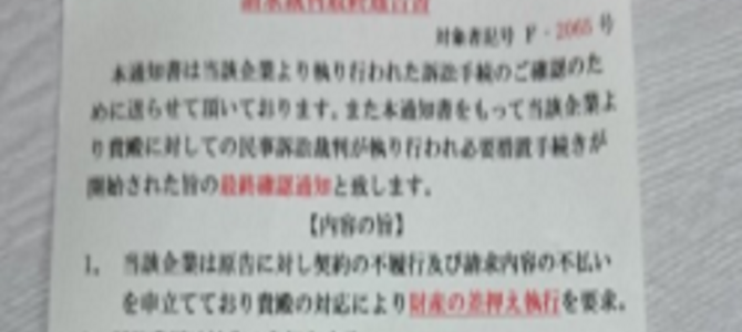 あなたの家にも届くかも…法務省を騙った新手の詐欺の手口がTwitterで話題 あなたの家にも届くかも…法務省を騙った新手の詐欺の手口がTwitterで話題